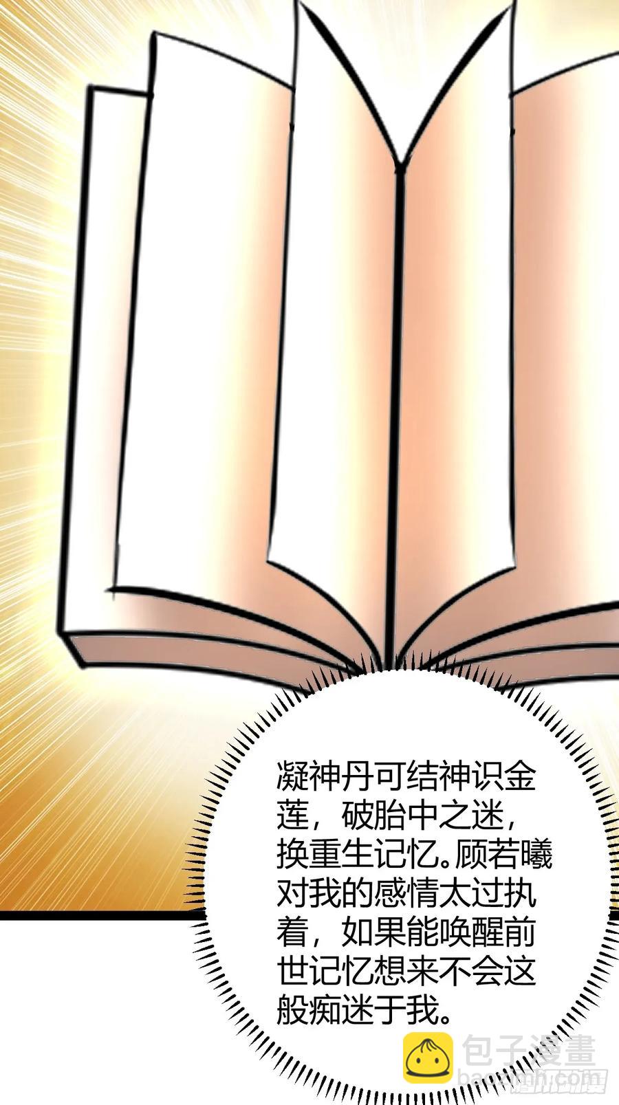 《百岁开系统，孝子贤孙跪满山！》回到萧家，开始炼技 第30页