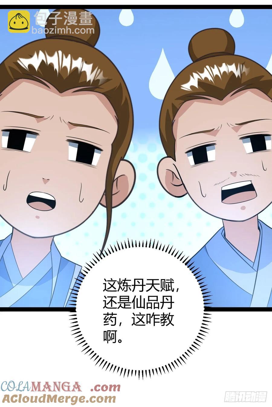 《百岁开系统，孝子贤孙跪满山！》回到萧家，开始炼技 第34页