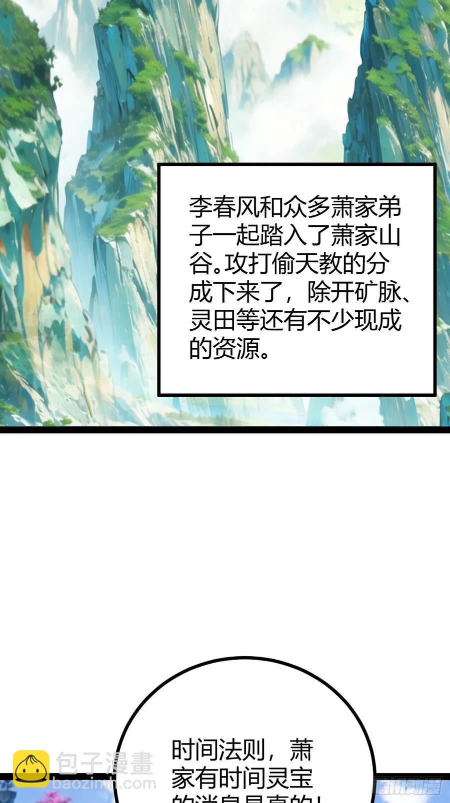 《百岁开系统，孝子贤孙跪满山！》回到萧家，开始炼技 第36页