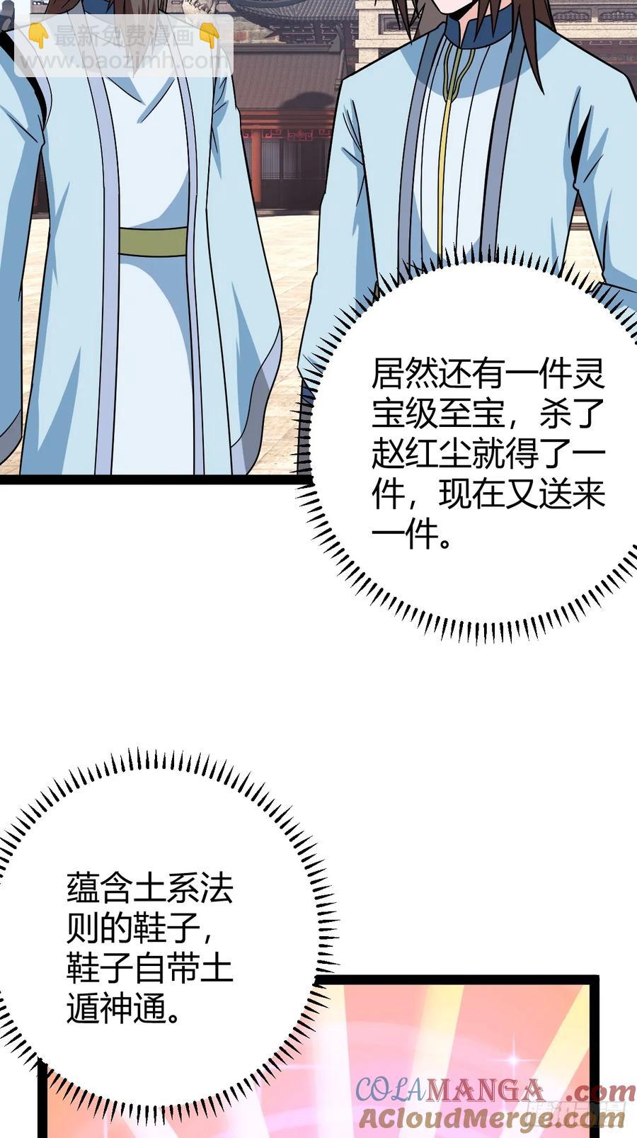 《百岁开系统，孝子贤孙跪满山！》回到萧家，开始炼技 第40页