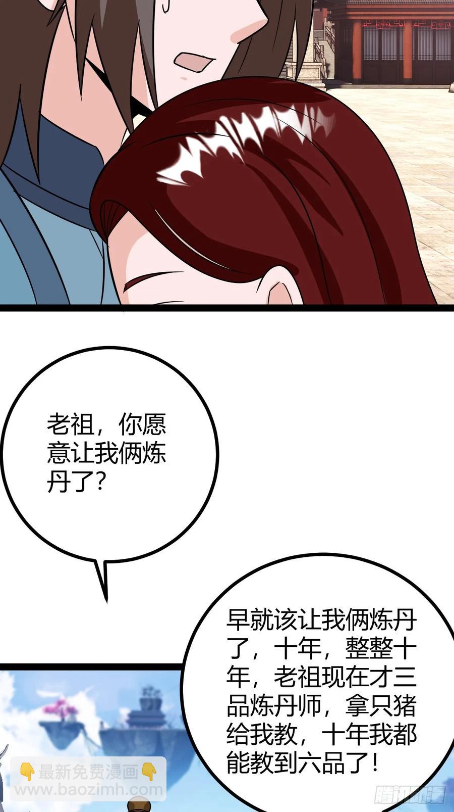 《百岁开系统，孝子贤孙跪满山！》回到萧家，开始炼技 第45页