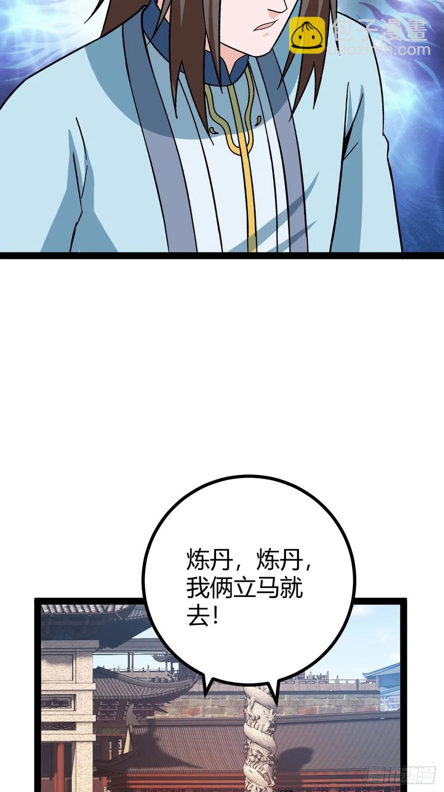 《百岁开系统，孝子贤孙跪满山！》回到萧家，开始炼技 第48页