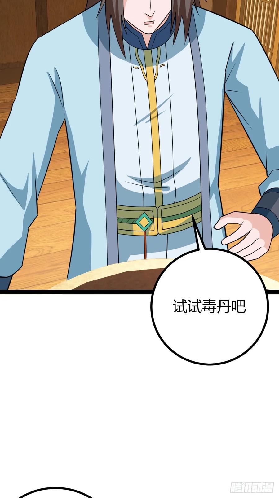 《百岁开系统，孝子贤孙跪满山！》回到萧家，开始炼技 第5页