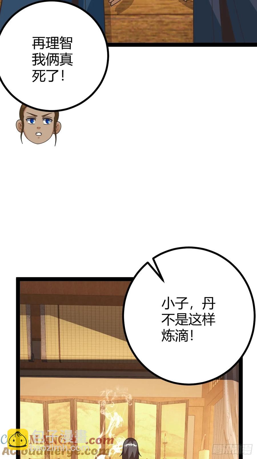 《百岁开系统，孝子贤孙跪满山！》回到萧家，开始炼技 第7页