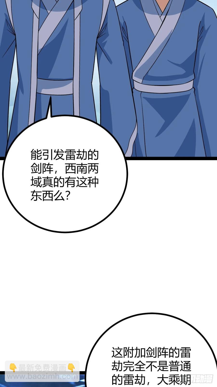 《百岁开系统，孝子贤孙跪满山！》逼死渡劫，劫灵仙窍！ 第14页