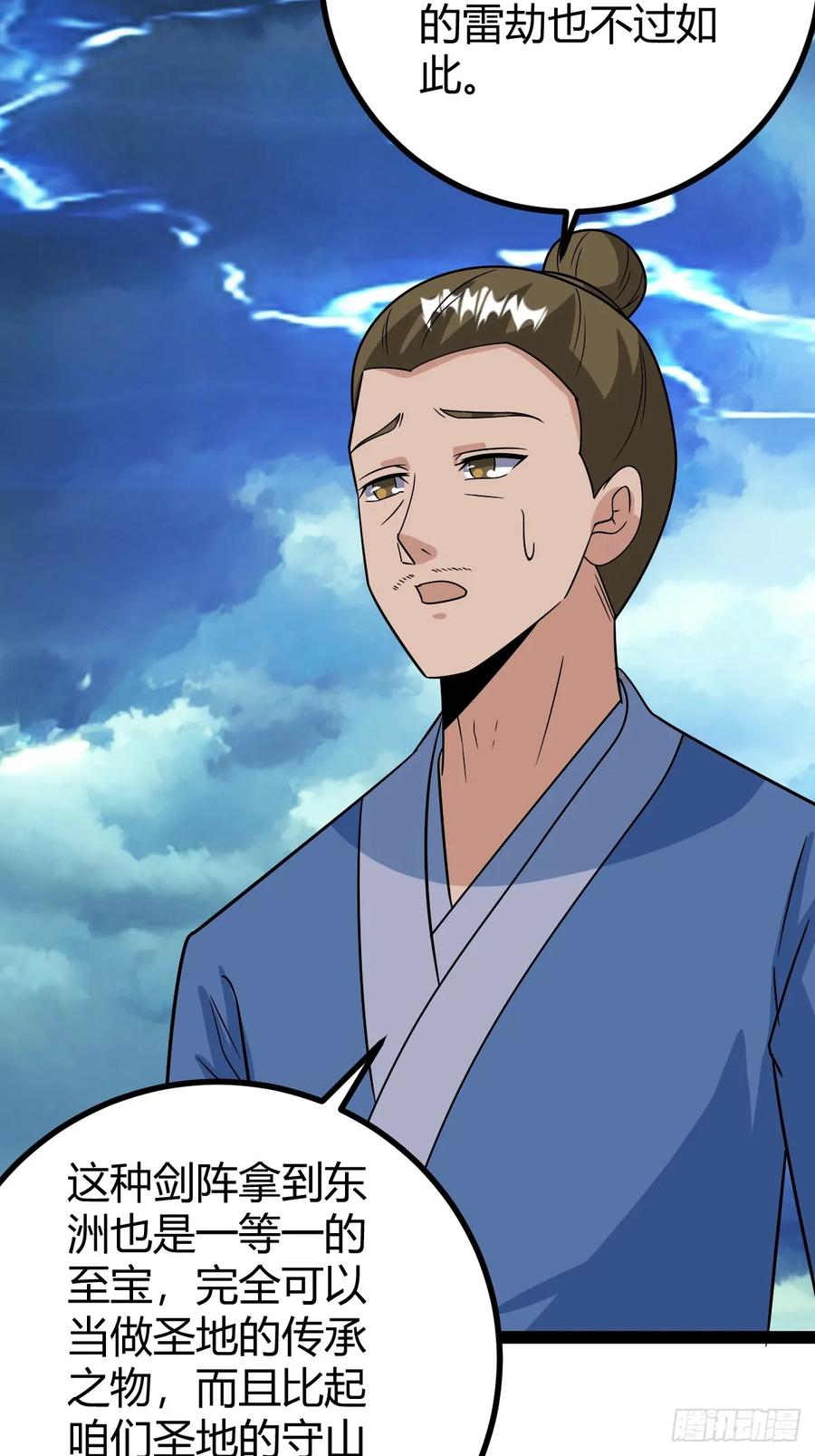 《百岁开系统，孝子贤孙跪满山！》逼死渡劫，劫灵仙窍！ 第15页