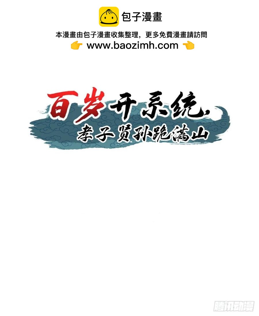 《百岁开系统，孝子贤孙跪满山！》逼死渡劫，劫灵仙窍！ 第2页