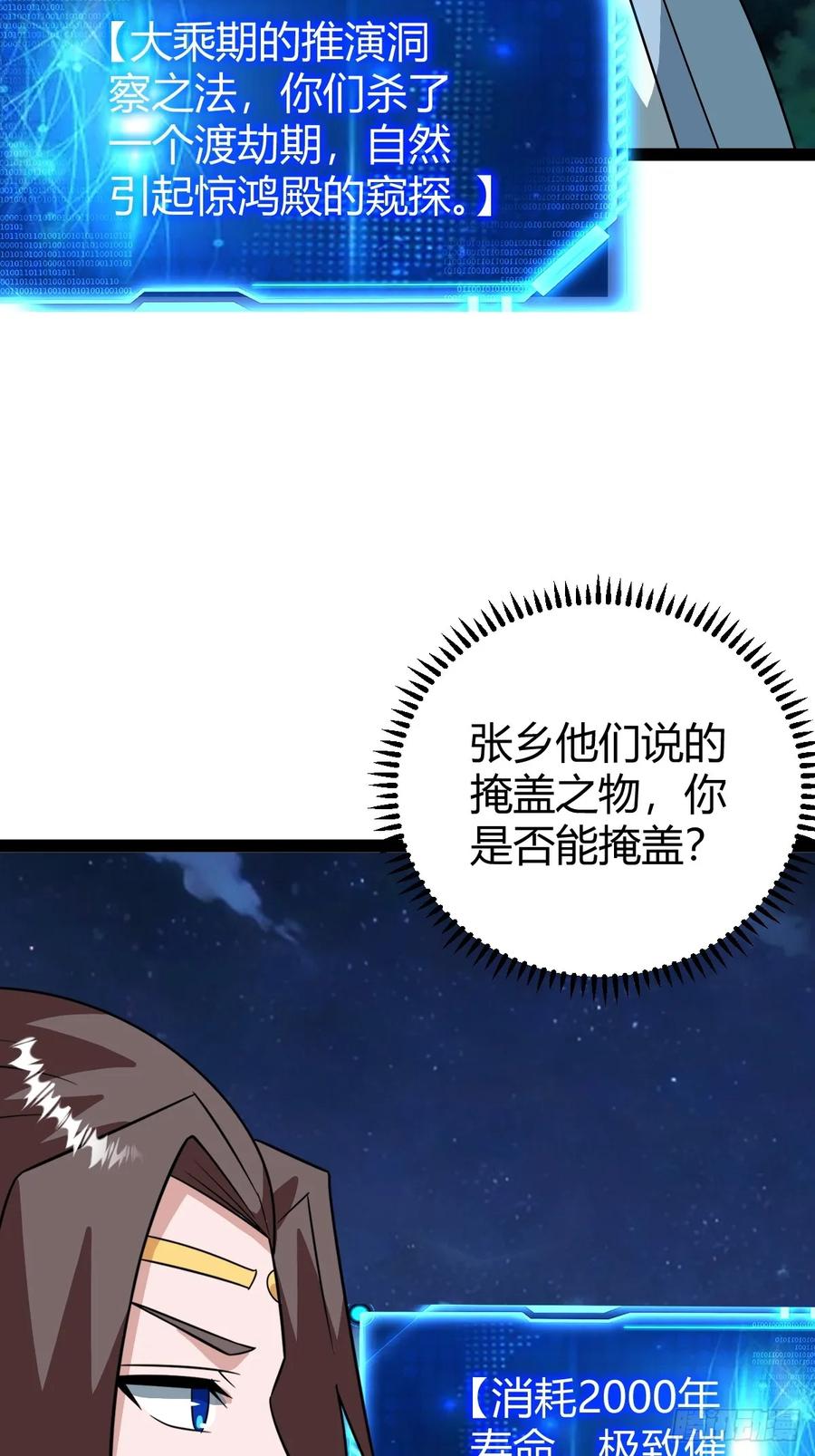 《百岁开系统，孝子贤孙跪满山！》我和老萧真强！ 第23页