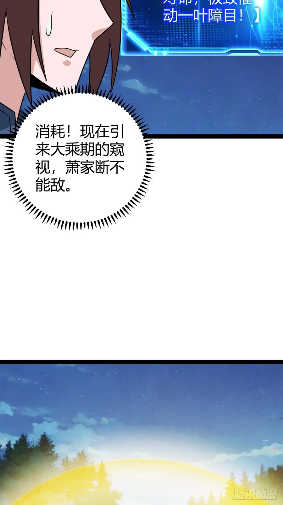 《百岁开系统，孝子贤孙跪满山！》我和老萧真强！ 第24页