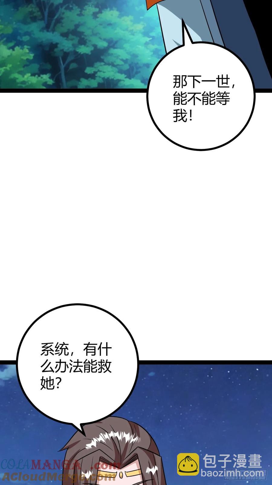 《百岁开系统，孝子贤孙跪满山！》我和老萧真强！ 第40页
