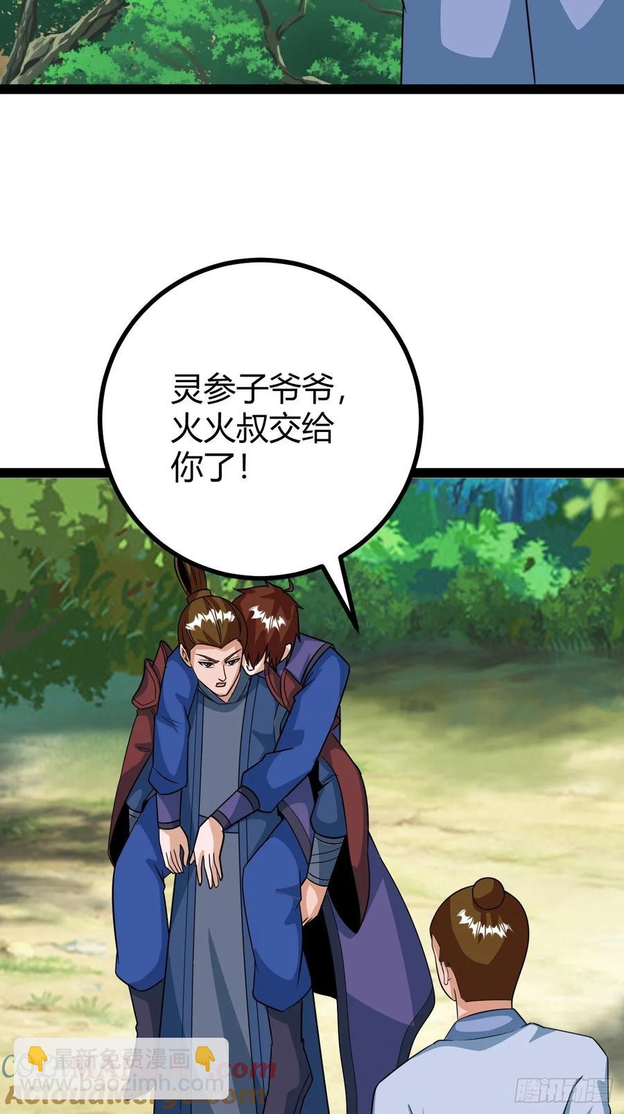 《百岁开系统，孝子贤孙跪满山！》仙品丹方，九品炼丹师 第28页