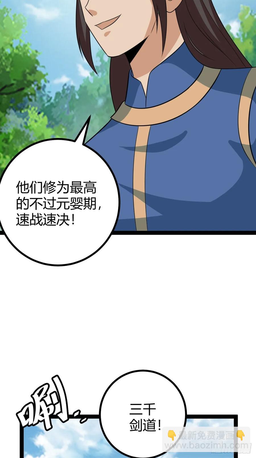 《百岁开系统，孝子贤孙跪满山！》仙品丹方，九品炼丹师 第33页