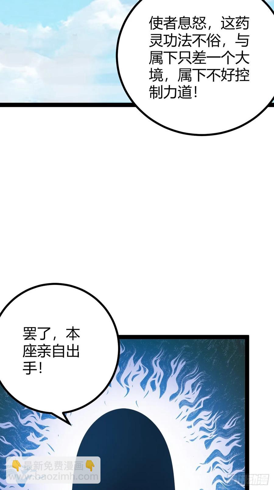 《百岁开系统，孝子贤孙跪满山！》仙品丹方，九品炼丹师 第48页