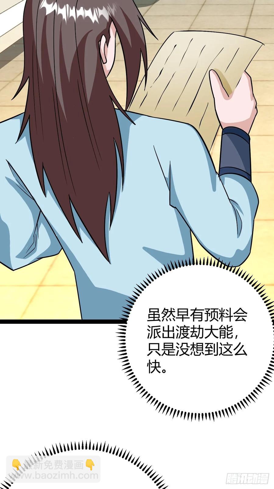 《百岁开系统，孝子贤孙跪满山！》仙品丹方，九品炼丹师 第6页