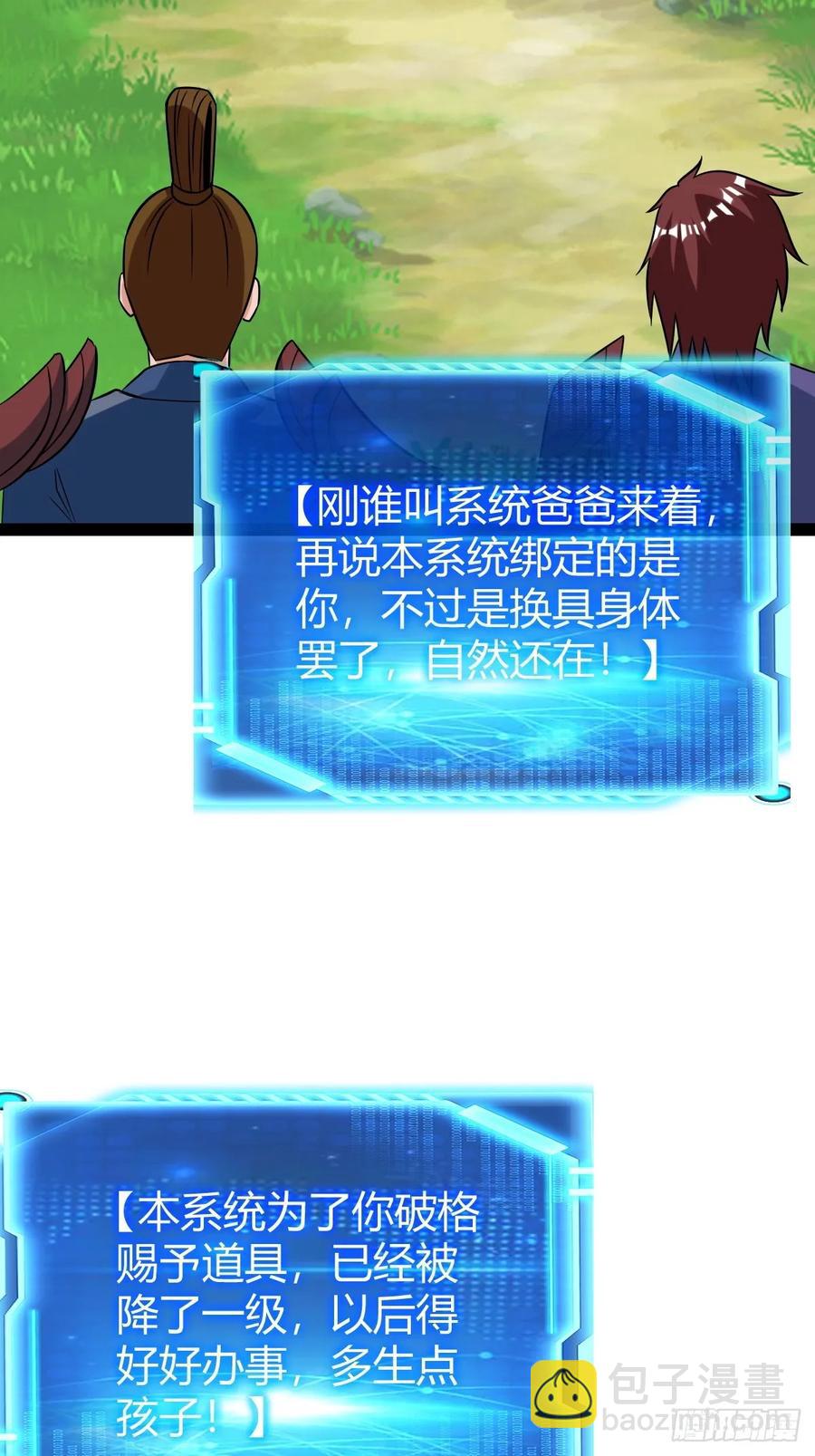 《百岁开系统，孝子贤孙跪满山！》我变成了女人？ 第12页