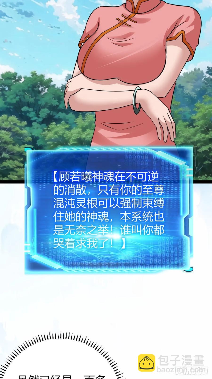 《百岁开系统，孝子贤孙跪满山！》我变成了女人？ 第14页