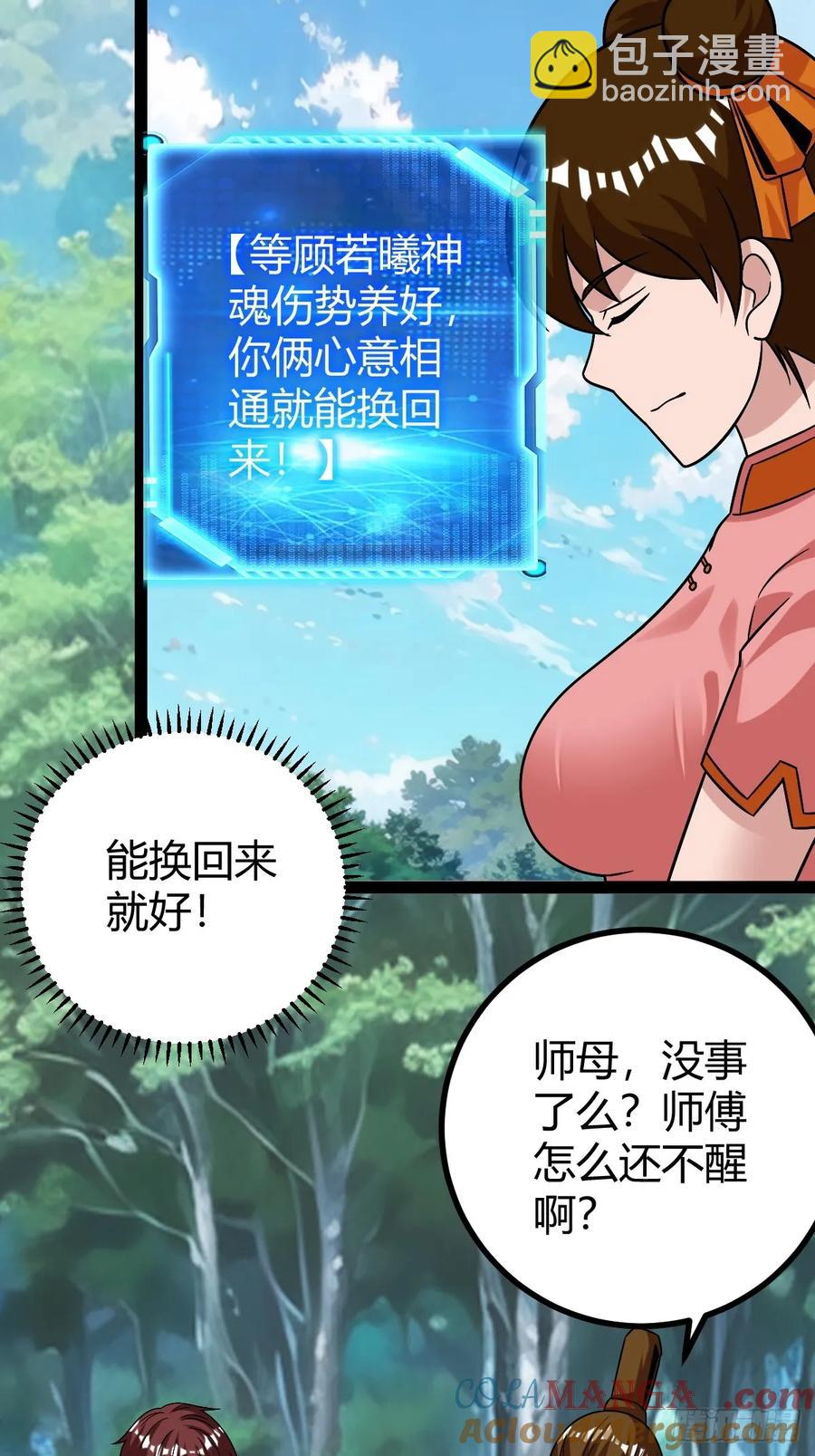 《百岁开系统，孝子贤孙跪满山！》我变成了女人？ 第16页