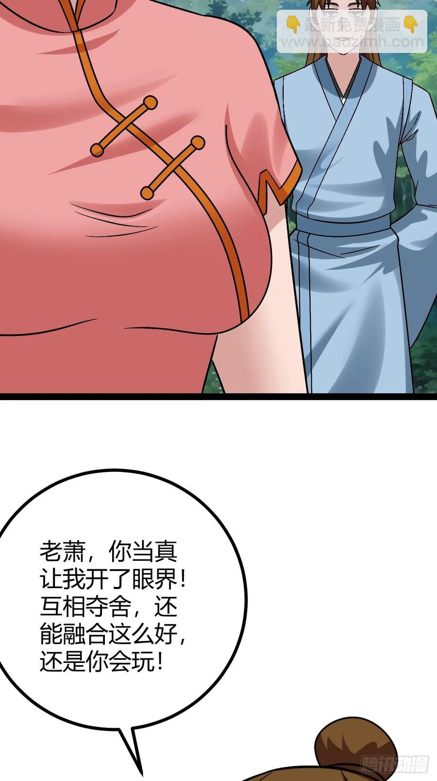 《百岁开系统，孝子贤孙跪满山！》我变成了女人？ 第29页
