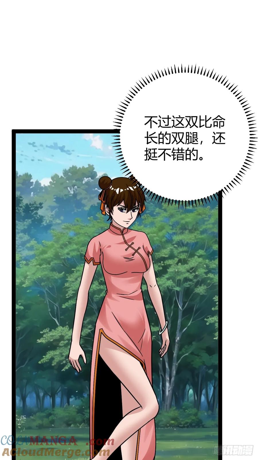 《百岁开系统，孝子贤孙跪满山！》我变成了女人？ 第31页