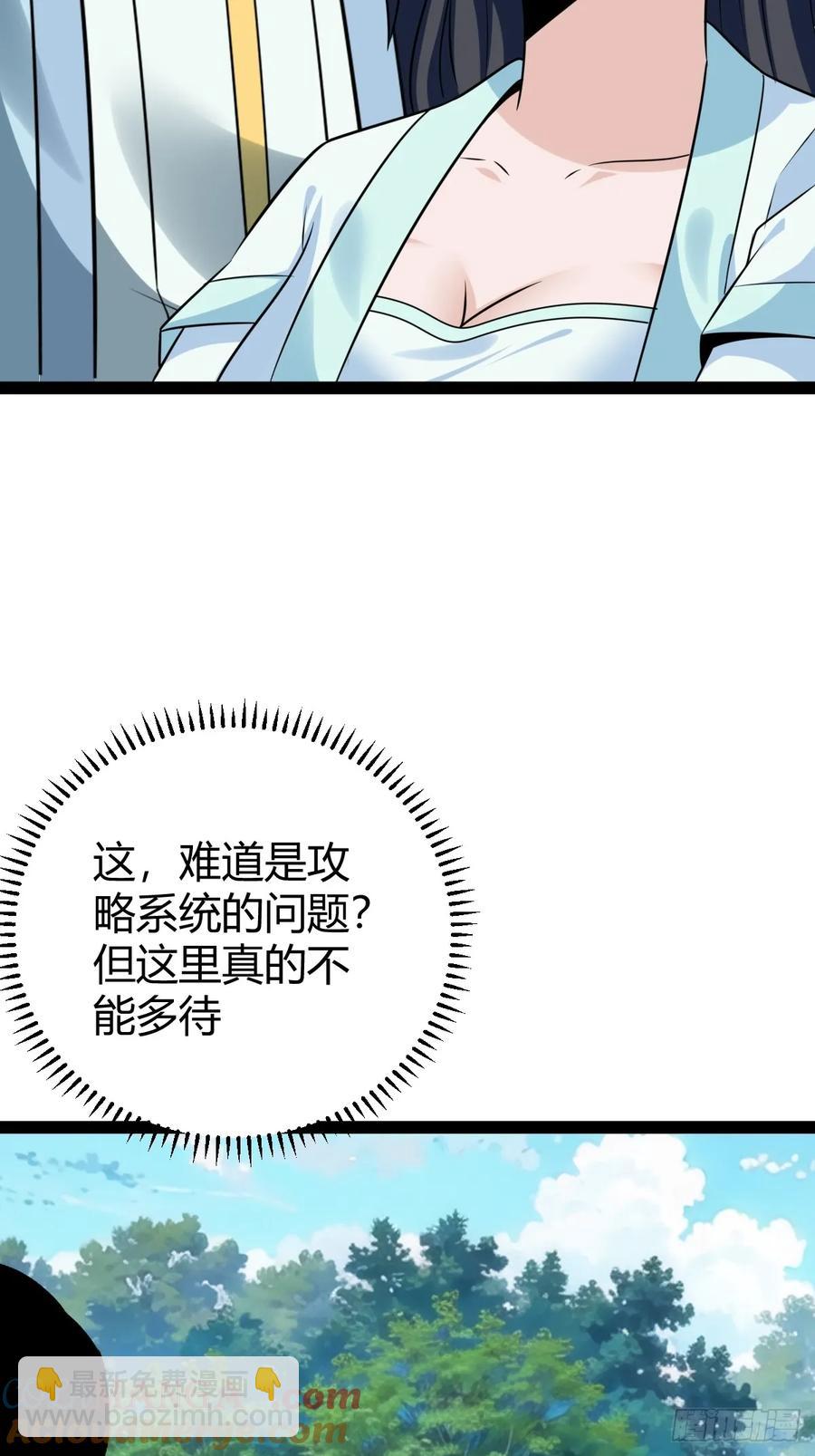 《百岁开系统，孝子贤孙跪满山！》我变成了女人？ 第40页
