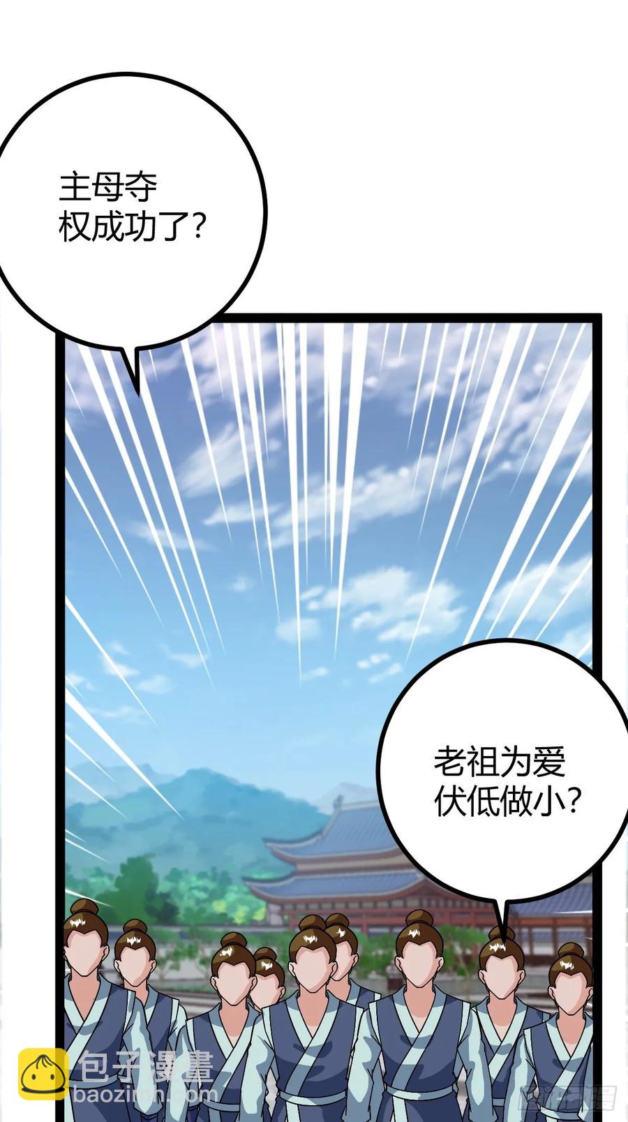 《百岁开系统，孝子贤孙跪满山！》萧立的困惑 第14页