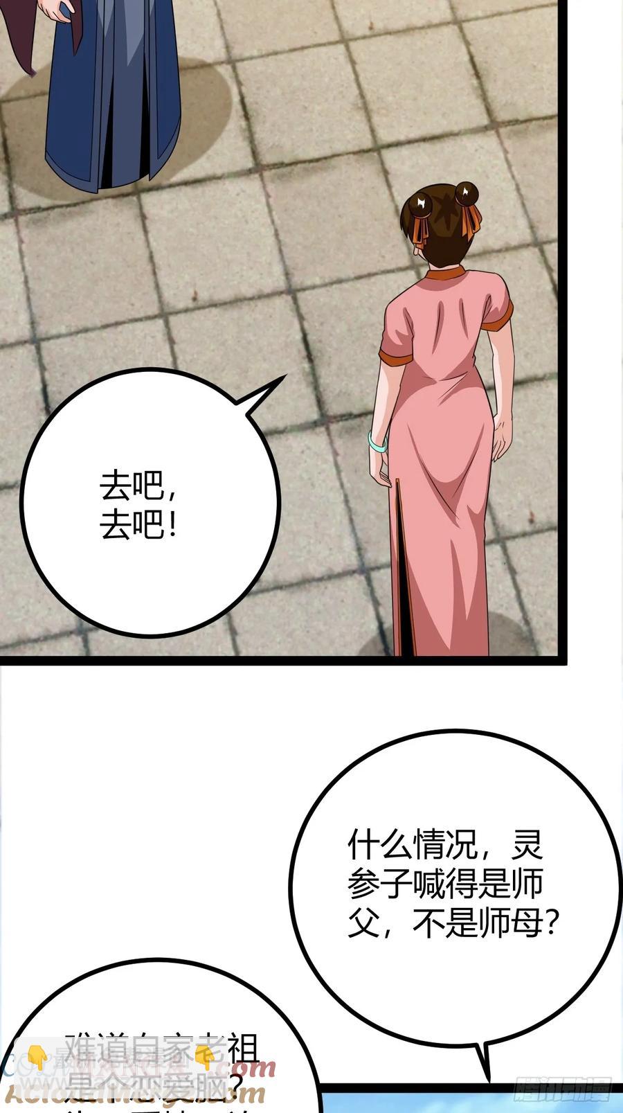 《百岁开系统，孝子贤孙跪满山！》萧立的困惑 第16页