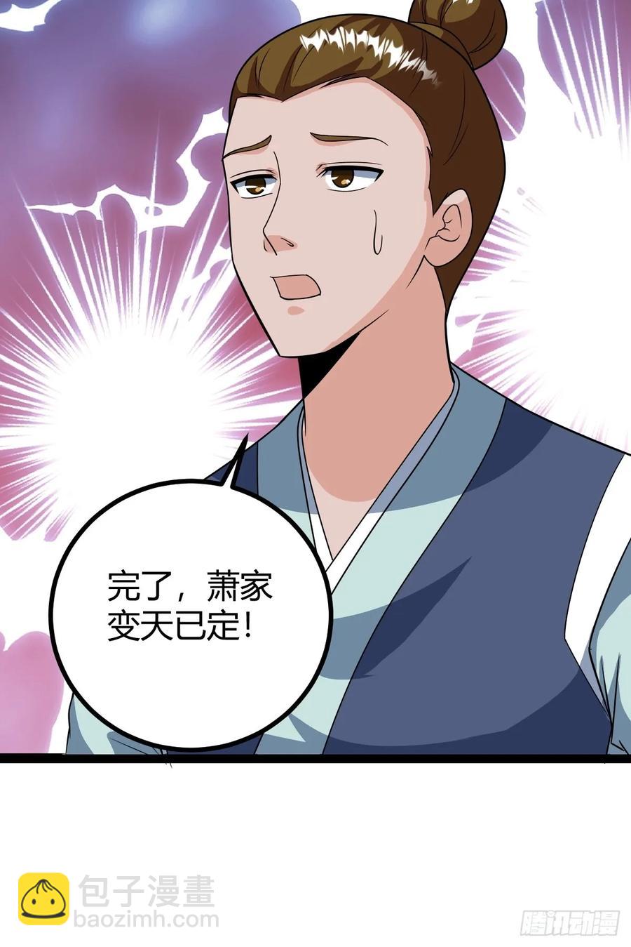 《百岁开系统，孝子贤孙跪满山！》萧立的困惑 第18页