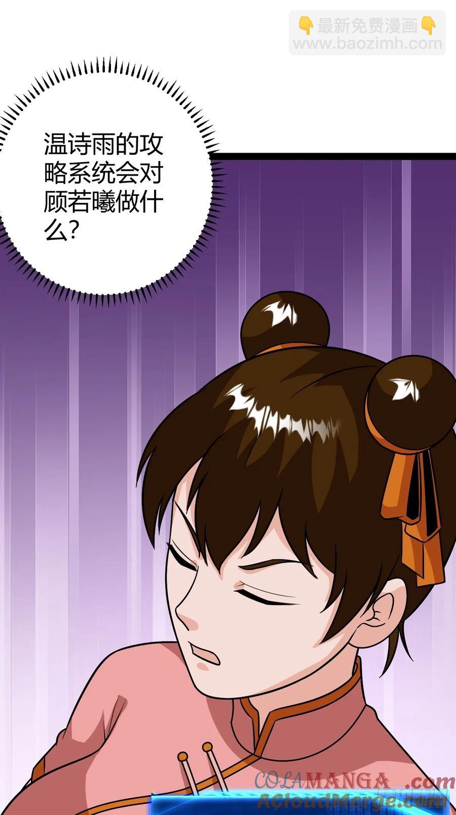 《百岁开系统，孝子贤孙跪满山！》萧立的困惑 第19页