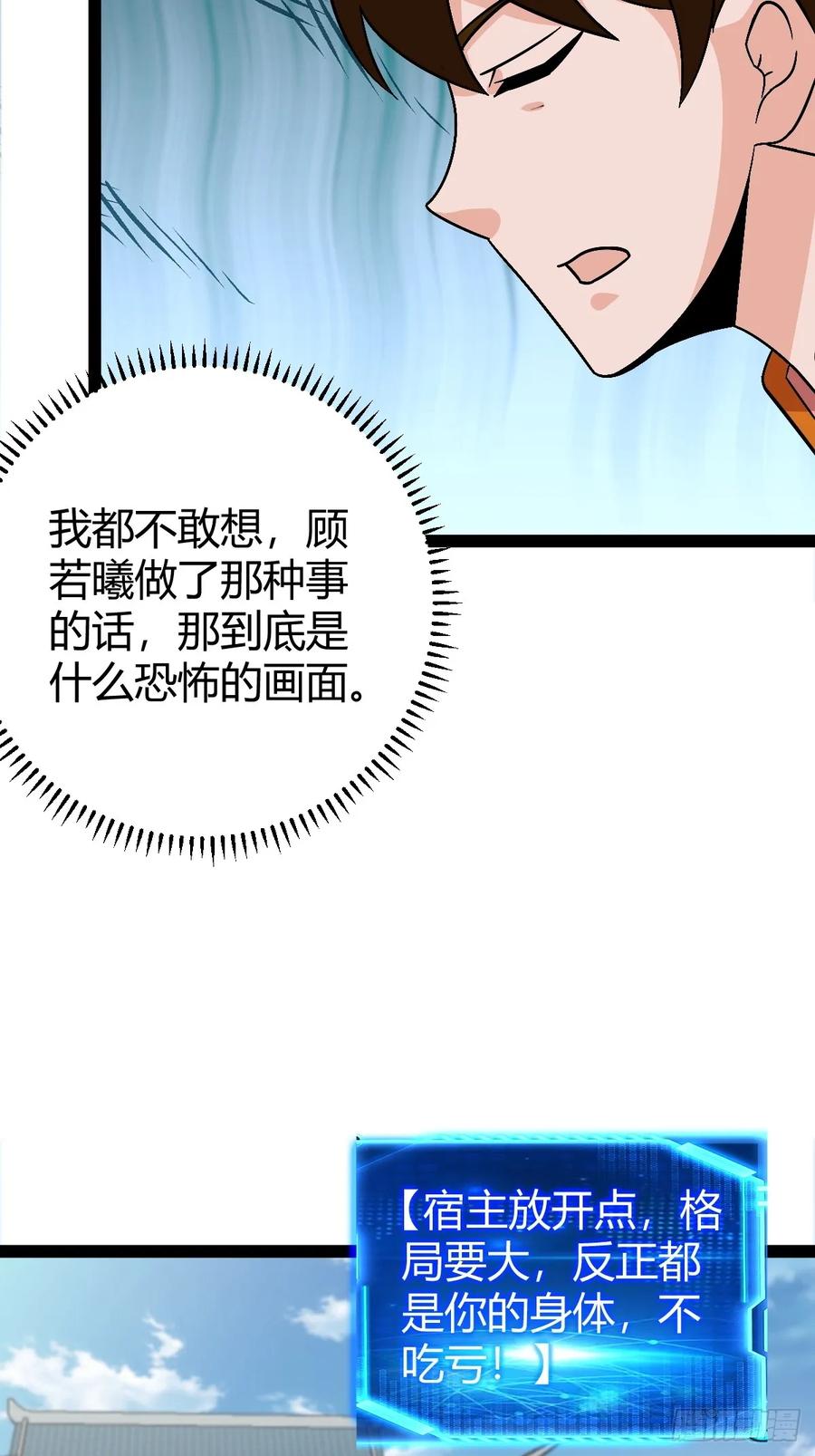 《百岁开系统，孝子贤孙跪满山！》萧立的困惑 第21页