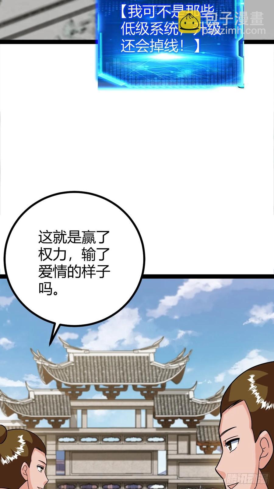 《百岁开系统，孝子贤孙跪满山！》萧立的困惑 第24页