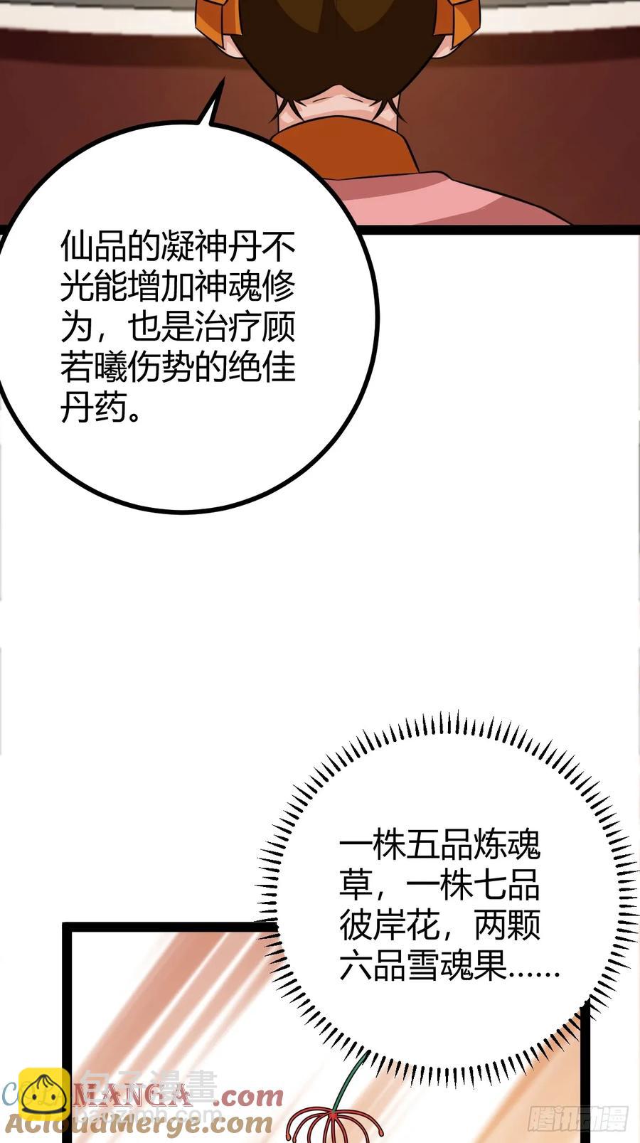 《百岁开系统，孝子贤孙跪满山！》萧立的困惑 第28页