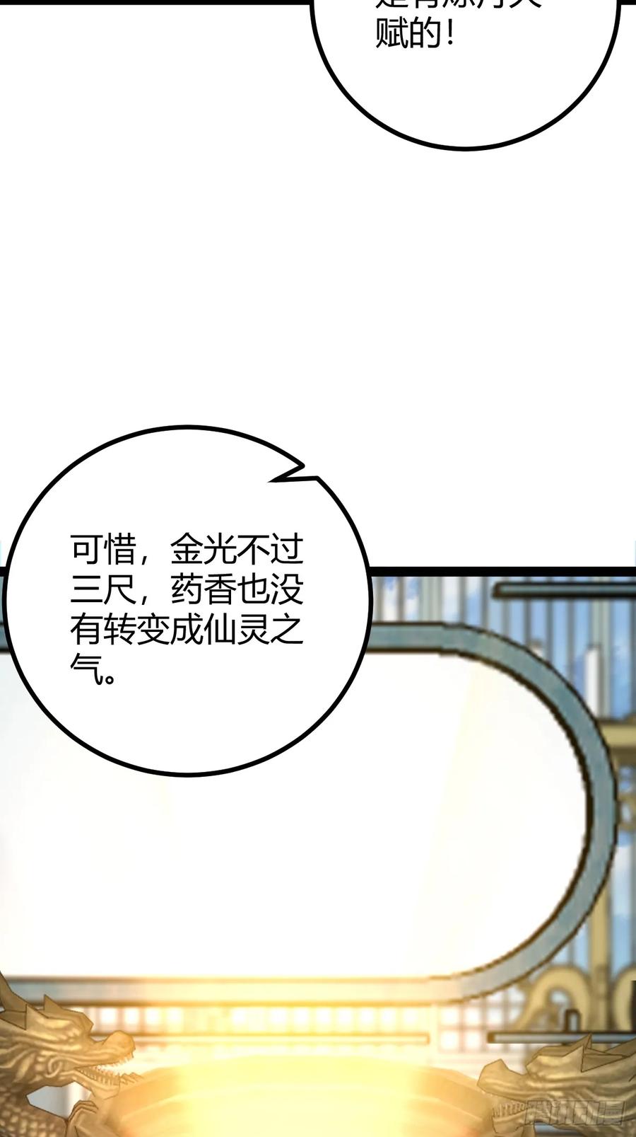 《百岁开系统，孝子贤孙跪满山！》萧立的困惑 第32页