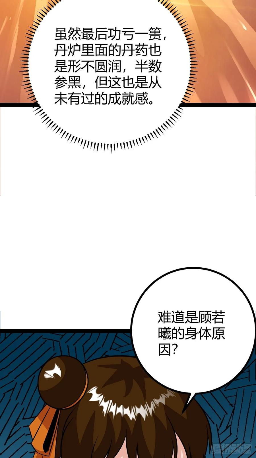 《百岁开系统，孝子贤孙跪满山！》萧立的困惑 第36页