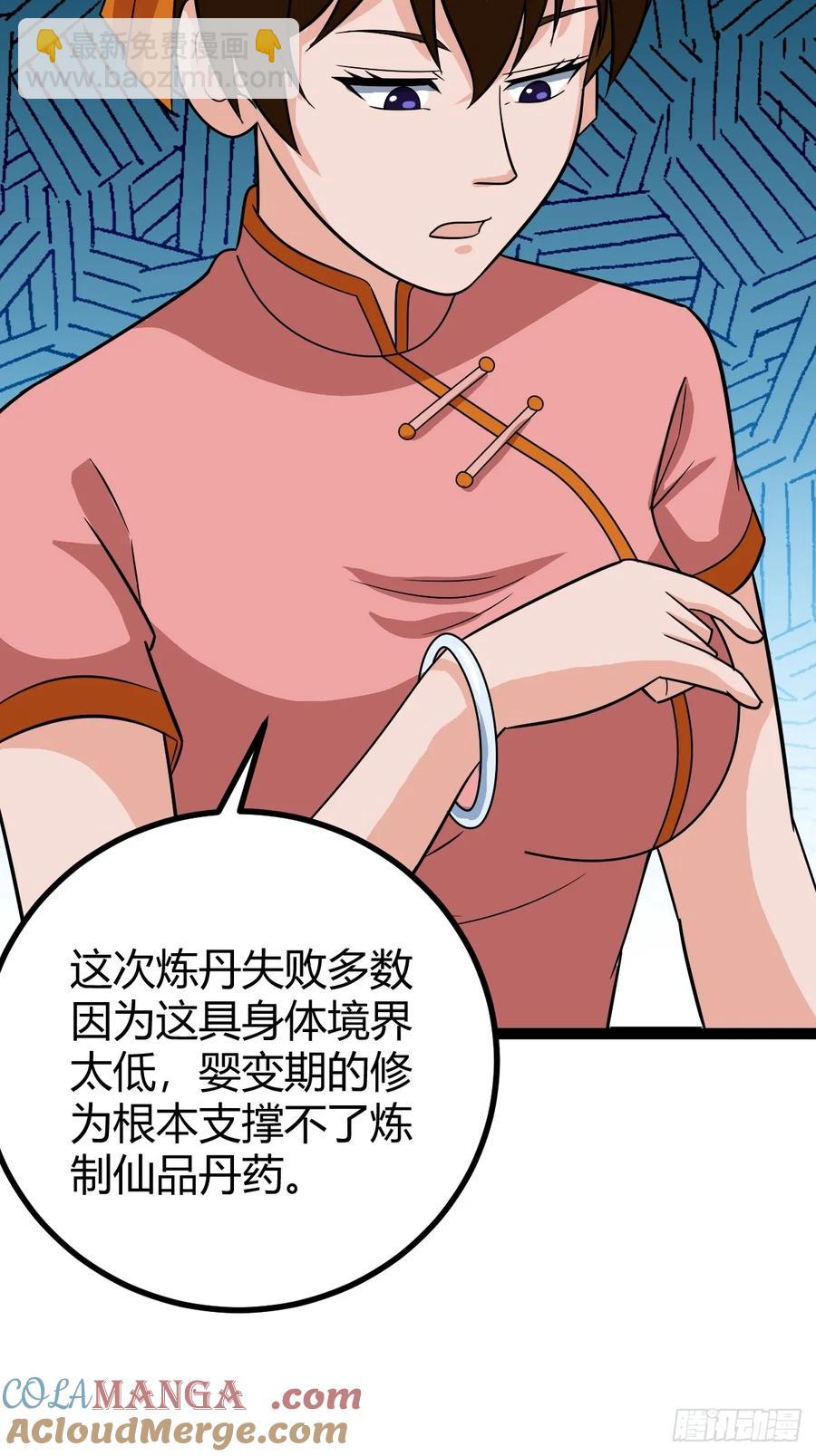 《百岁开系统，孝子贤孙跪满山！》萧立的困惑 第37页