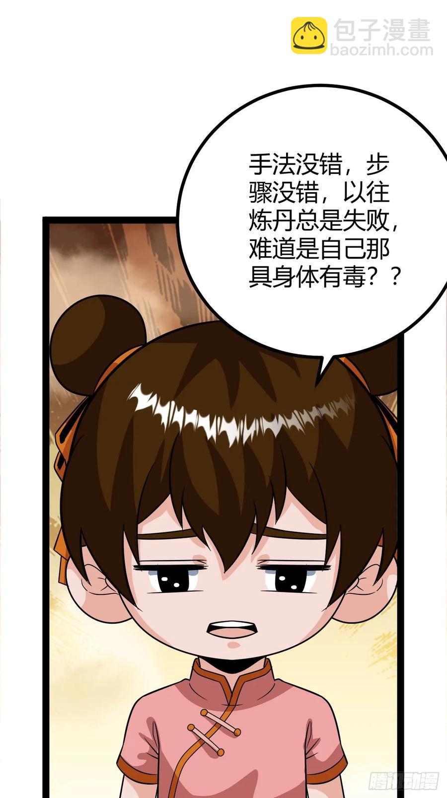 《百岁开系统，孝子贤孙跪满山！》萧立的困惑 第38页