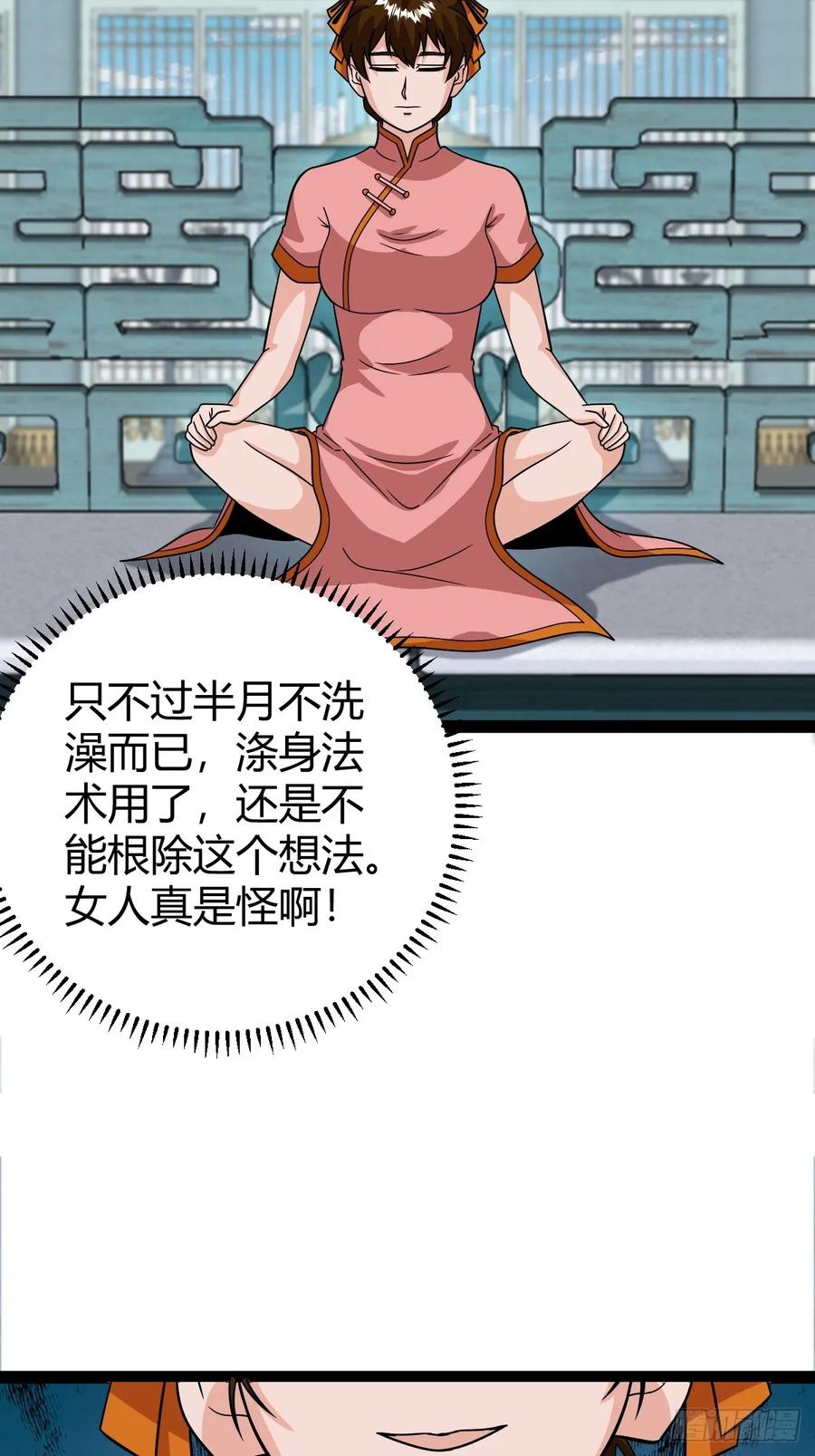 《百岁开系统，孝子贤孙跪满山！》萧立的困惑 第41页