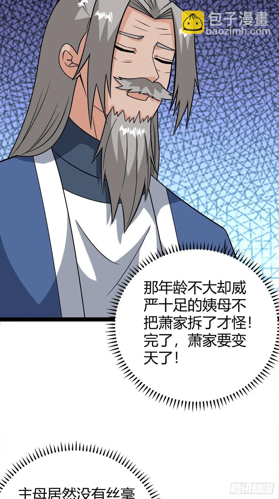 《百岁开系统，孝子贤孙跪满山！》萧立的困惑 第5页