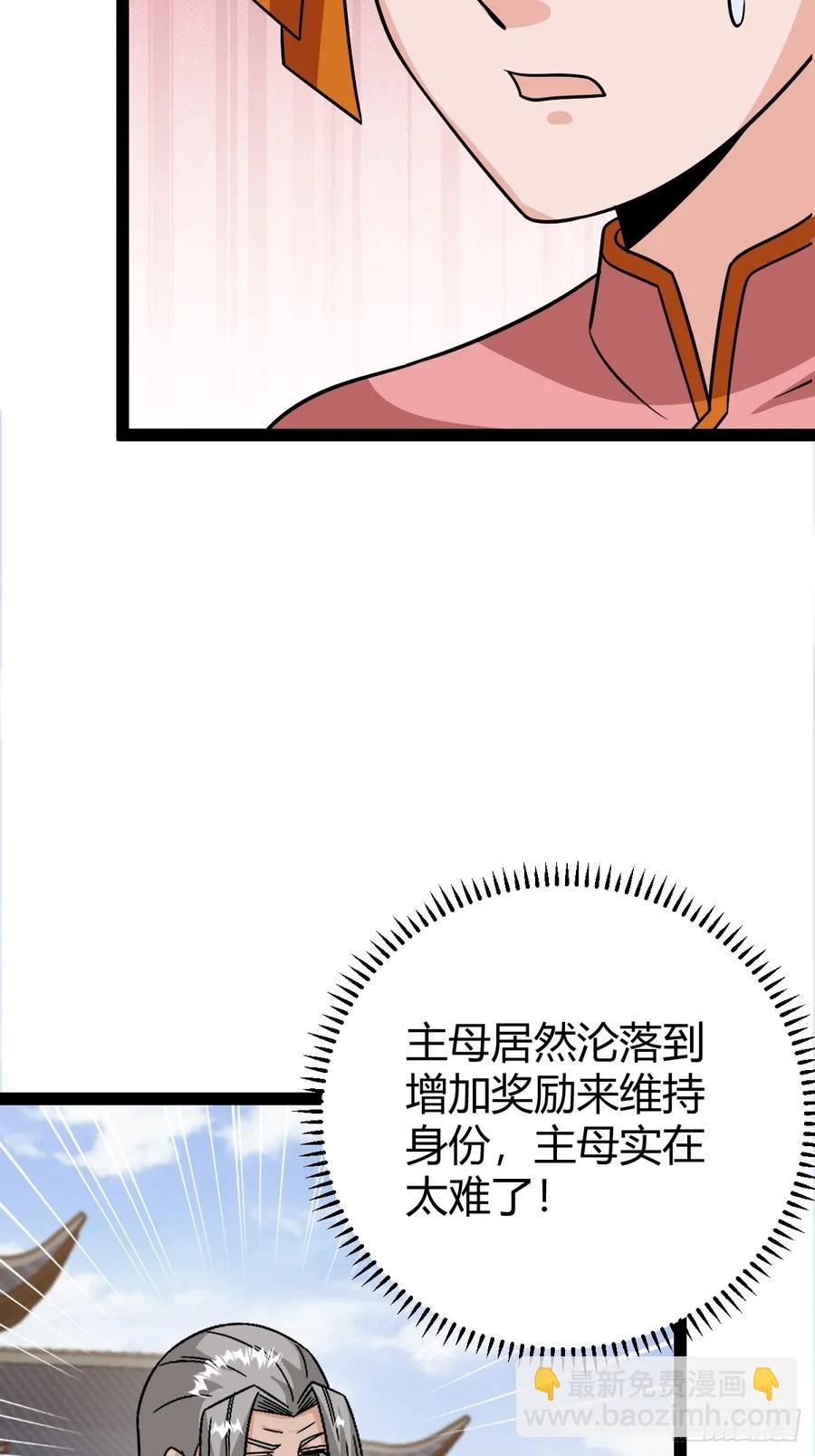 《百岁开系统，孝子贤孙跪满山！》萧立的困惑 第8页
