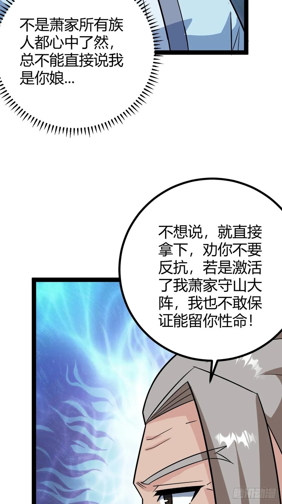 《百岁开系统，孝子贤孙跪满山！》75 拿下我父，严刑逼供！ 第12页