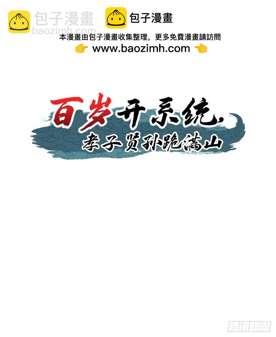 《百岁开系统，孝子贤孙跪满山！》75 拿下我父，严刑逼供！ 第2页