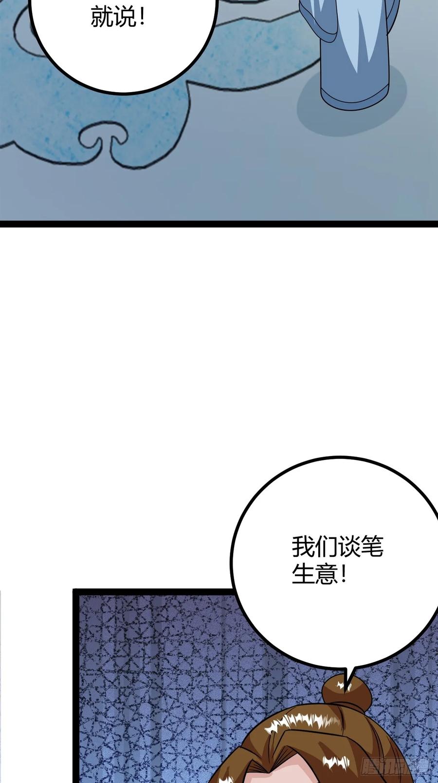 《百岁开系统，孝子贤孙跪满山！》74 我怀疑父亲已经不是我父亲了 第15页