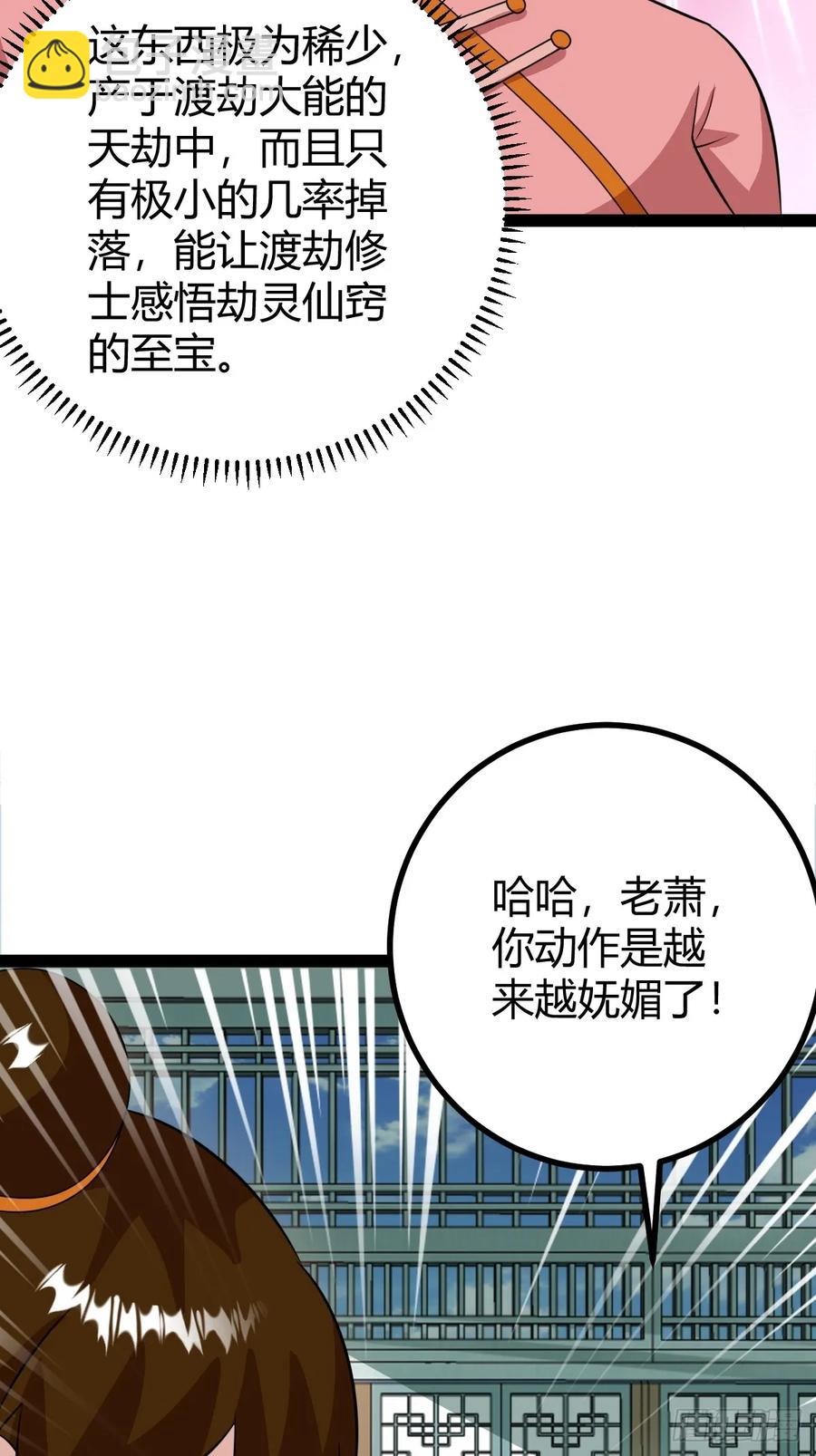 《百岁开系统，孝子贤孙跪满山！》74 我怀疑父亲已经不是我父亲了 第20页