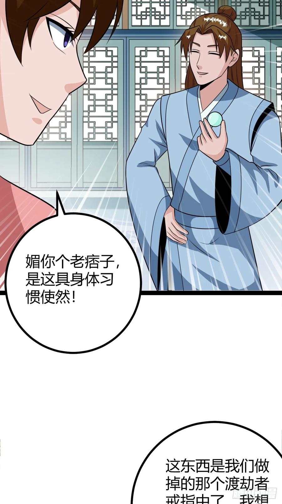 《百岁开系统，孝子贤孙跪满山！》74 我怀疑父亲已经不是我父亲了 第21页