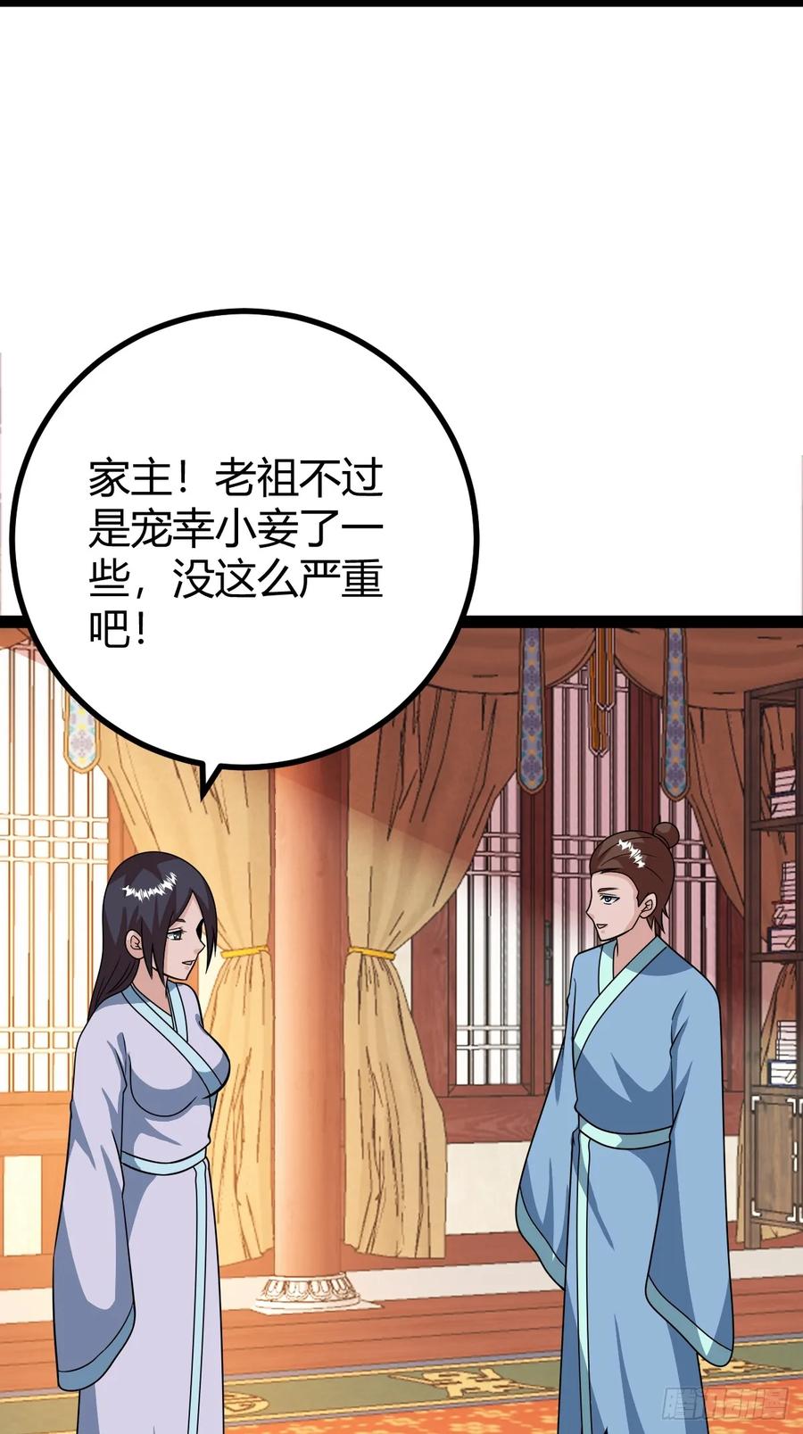 《百岁开系统，孝子贤孙跪满山！》74 我怀疑父亲已经不是我父亲了 第39页