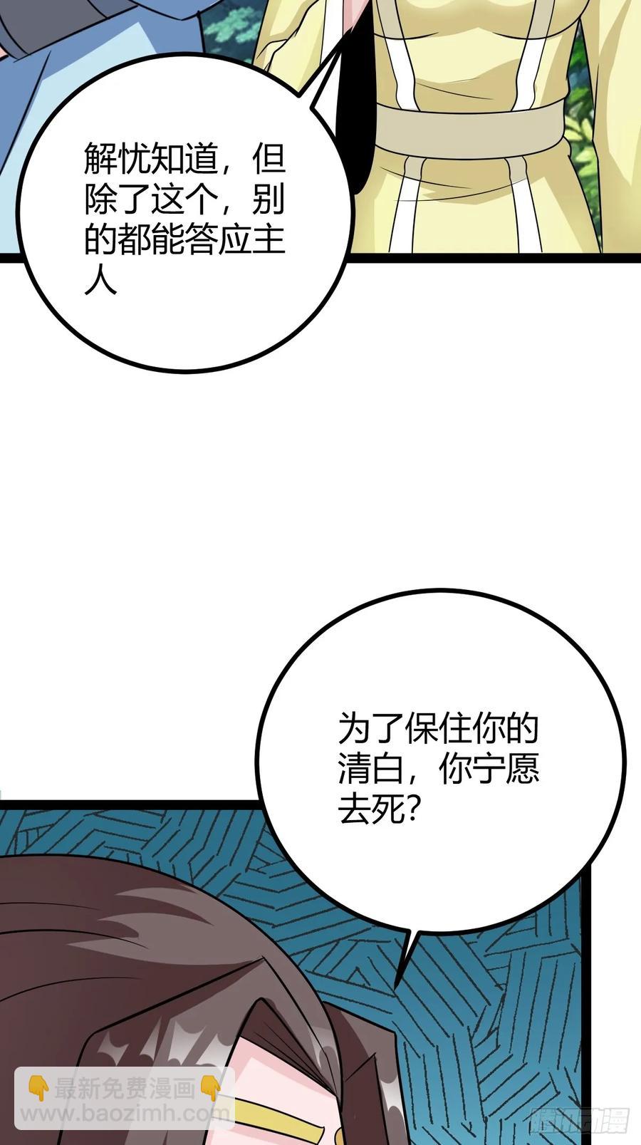 《百岁开系统，孝子贤孙跪满山！》76 聘礼 第12页