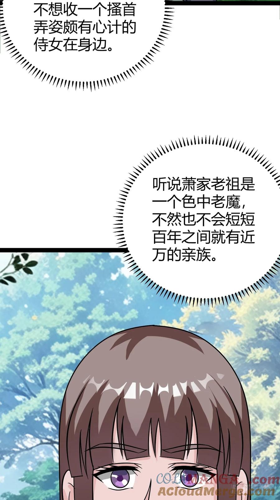 《百岁开系统，孝子贤孙跪满山！》76 聘礼 第16页