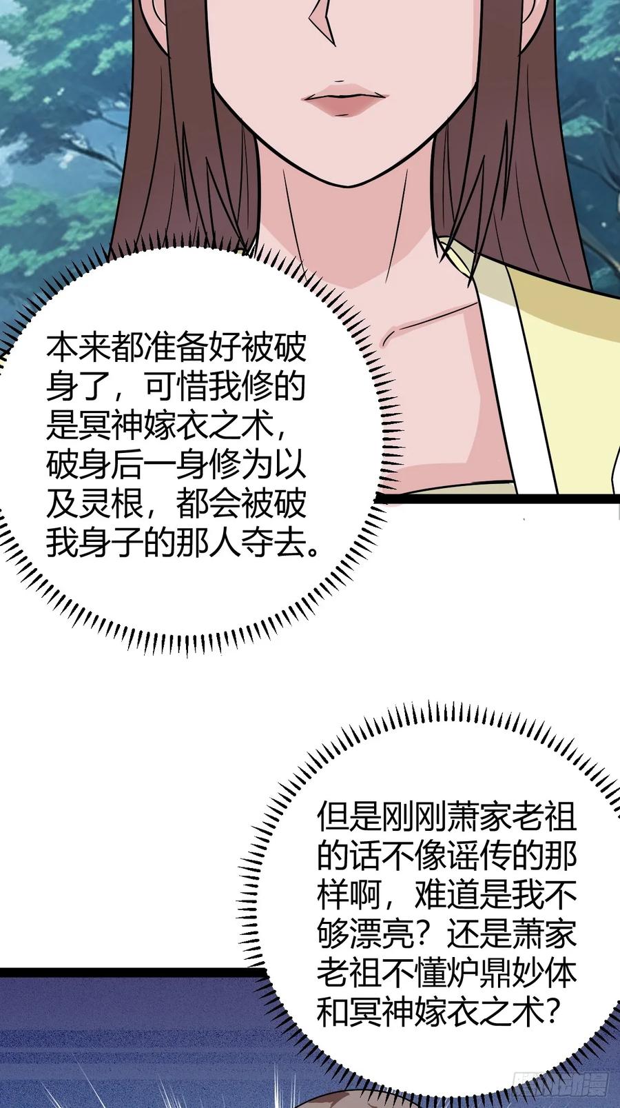 《百岁开系统，孝子贤孙跪满山！》76 聘礼 第17页