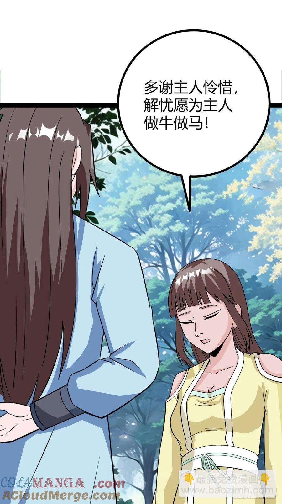 《百岁开系统，孝子贤孙跪满山！》76 聘礼 第19页