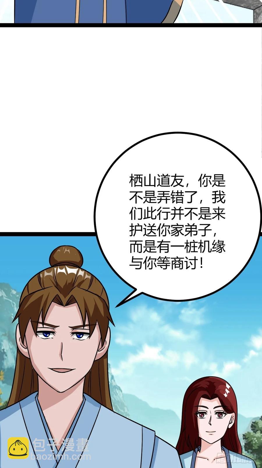 《百岁开系统，孝子贤孙跪满山！》76 聘礼 第24页