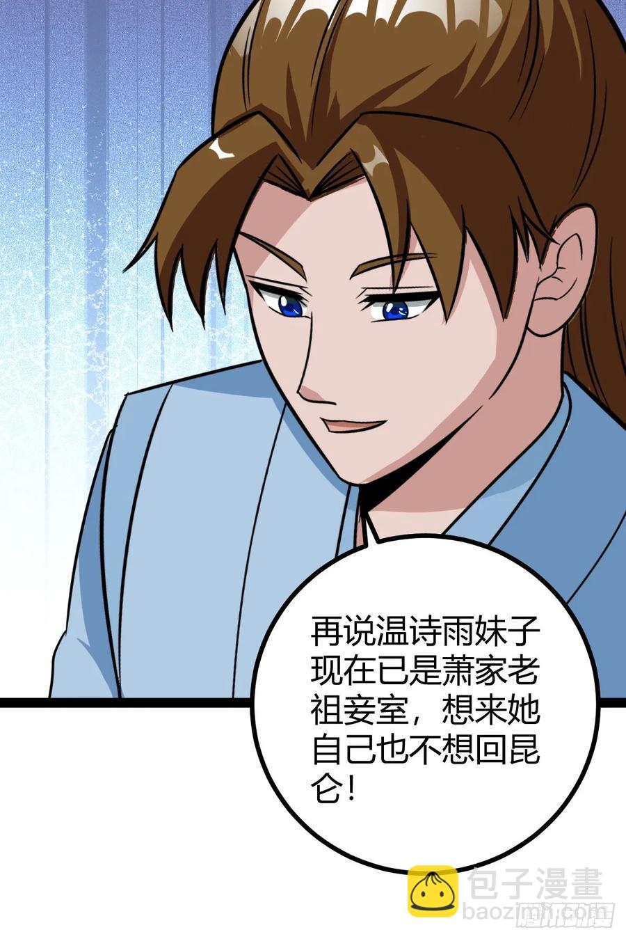 《百岁开系统，孝子贤孙跪满山！》76 聘礼 第26页